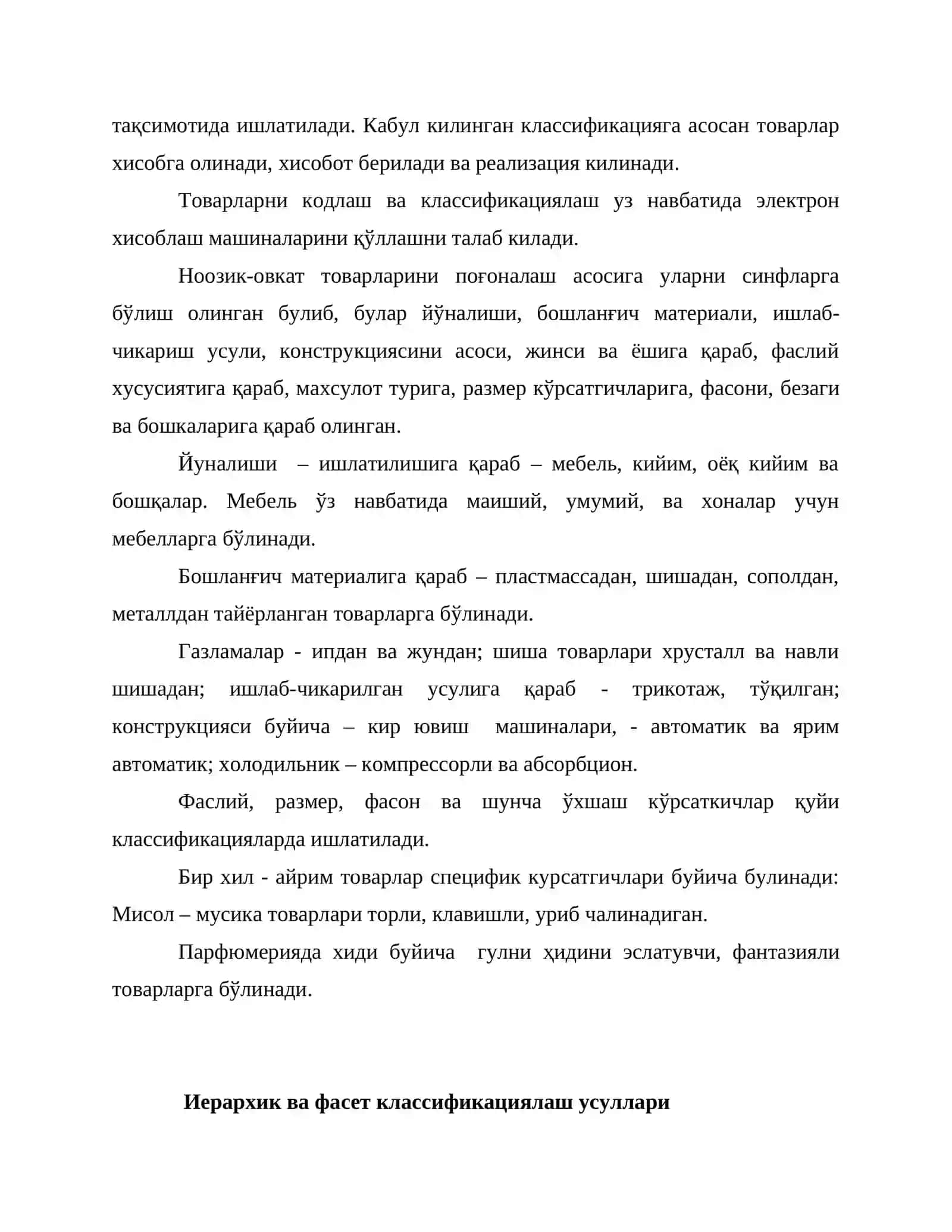 Товарларни классификациялаш ва кодлаштириш 4