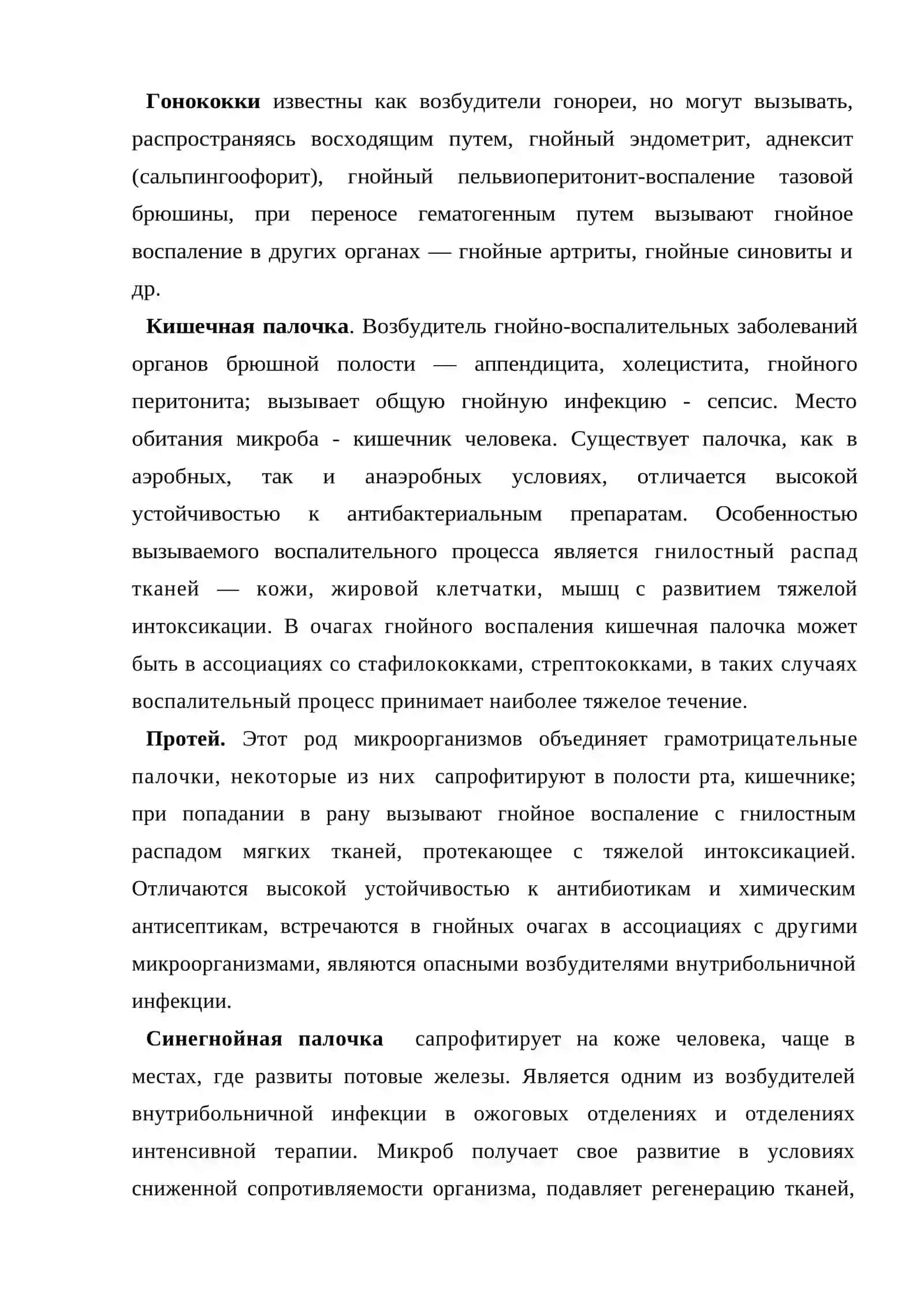 Диагностика и тактика лечения при острой и хронической инфекции 4