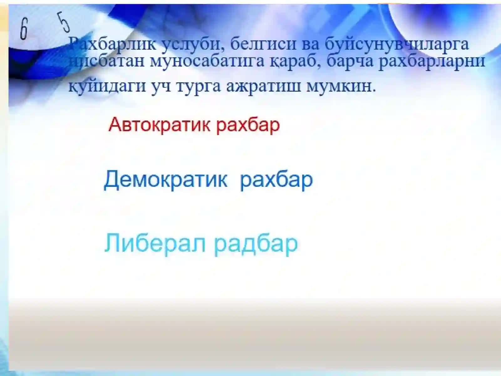 БИЗНЕСНИ БОШҚАРИШ ТИЗИМИ 4