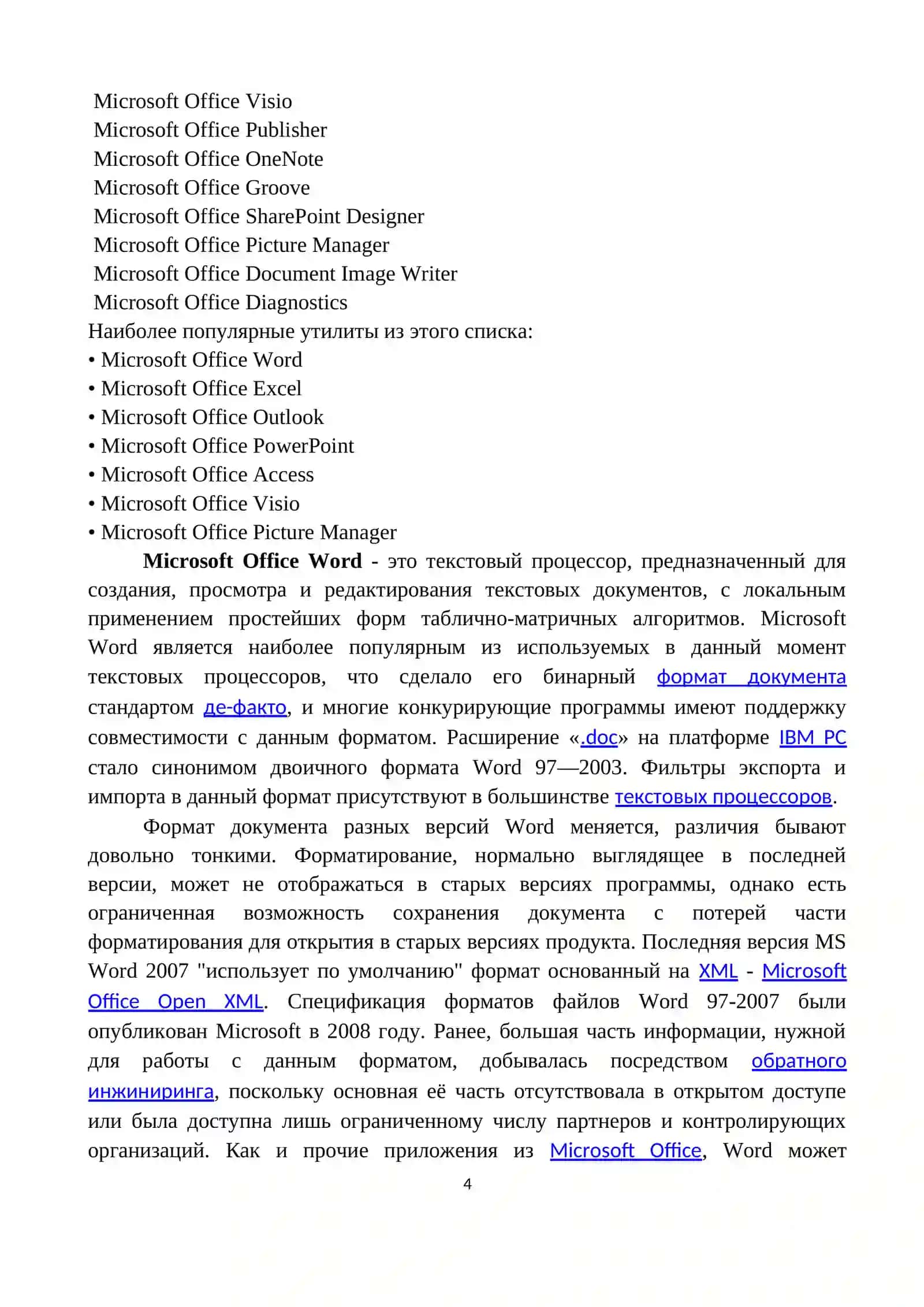Прикладное программное обеспечение MS Office 4