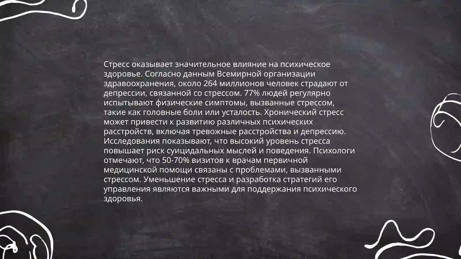 Стресс психология и статьи 4