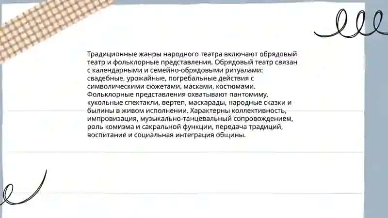 Народный театр 4