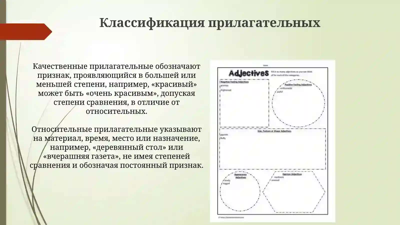 Прилагательное 4