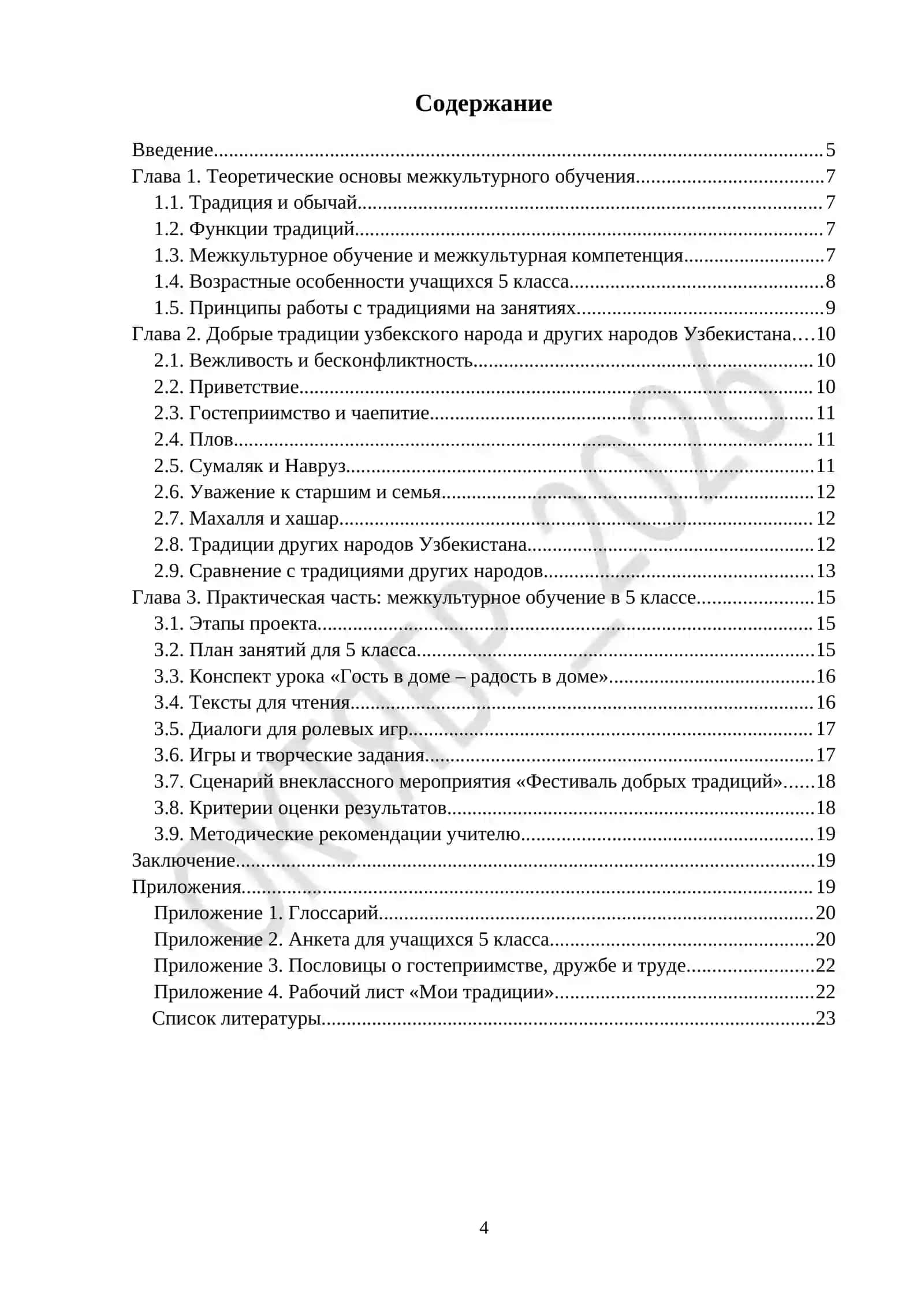 Проектна работа "Традиция ва одатларнинг межкультур мавсумотида фойдаланиши" 4