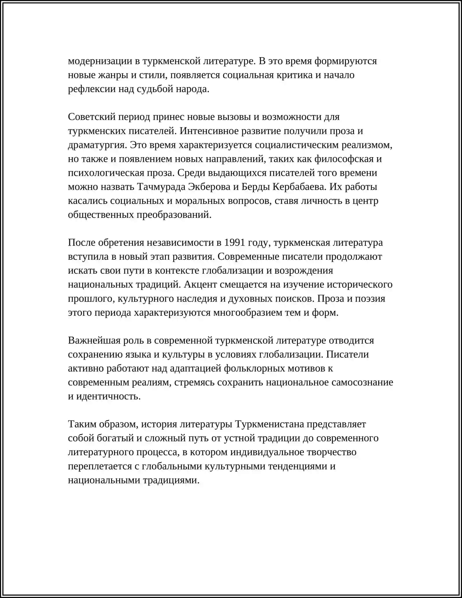 История литературы Туркменистана 4