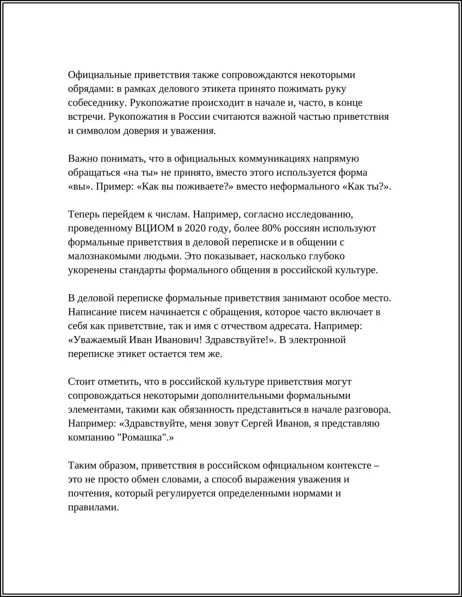 ЭТИКЕТНЫЕ РЕПЛИКИ. СИТУВАЦИИ ПРИВЕТСТВИЯ, ЗНАКОМСТВА 4