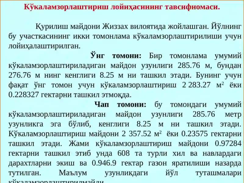 Автомобил йўллари ёқалари кўкалам зорлаштириш 4