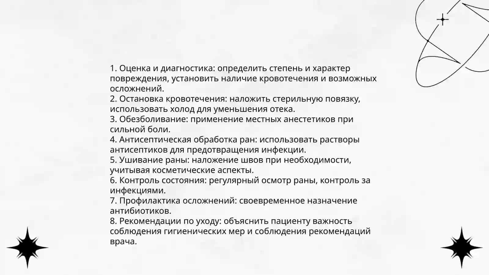 Основные организационные принципы оказания помощи пострадавшим при повреждениях мягких тканей и костей лица 4