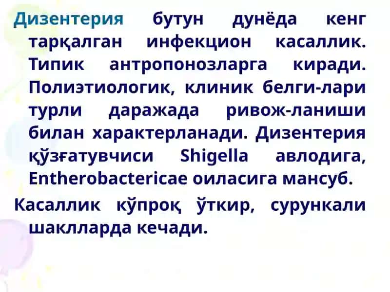 ДИЗЕНТЕРИЯ (Ичбуруғ) 4