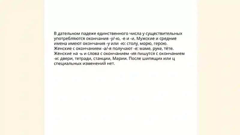 Правописание и и е в родительном дательном и предложнем падежах единственное число 4