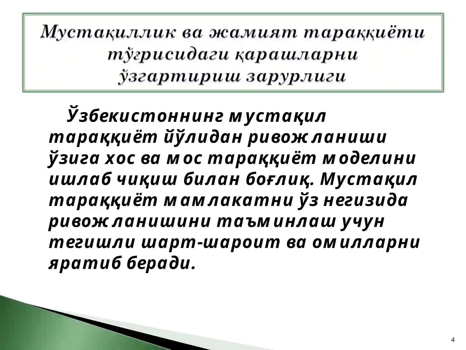 Ўзбекистон Республикаси Президенти асарларида мустақиллик ва жамият ривожланишининг янги назарий концептуал қарашларнинг асосланиши 4