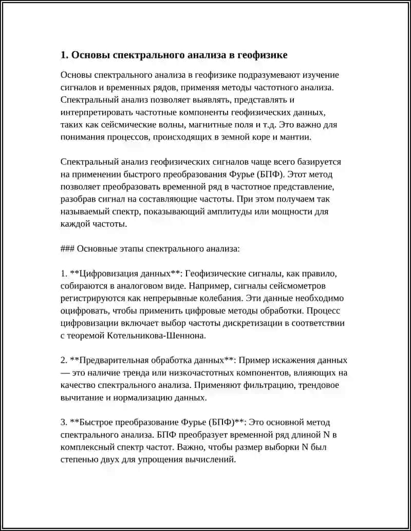 СПЕКТРАЛЬНЫЕ ПРЕОБРАЗОВАНИЯ В ГЕОФИЗИКЕ. СРАВНИТЕЛЬНЫЙ АНАЛИЗ, РЕШАЮЩИЕ ЗАДАЧИ 4