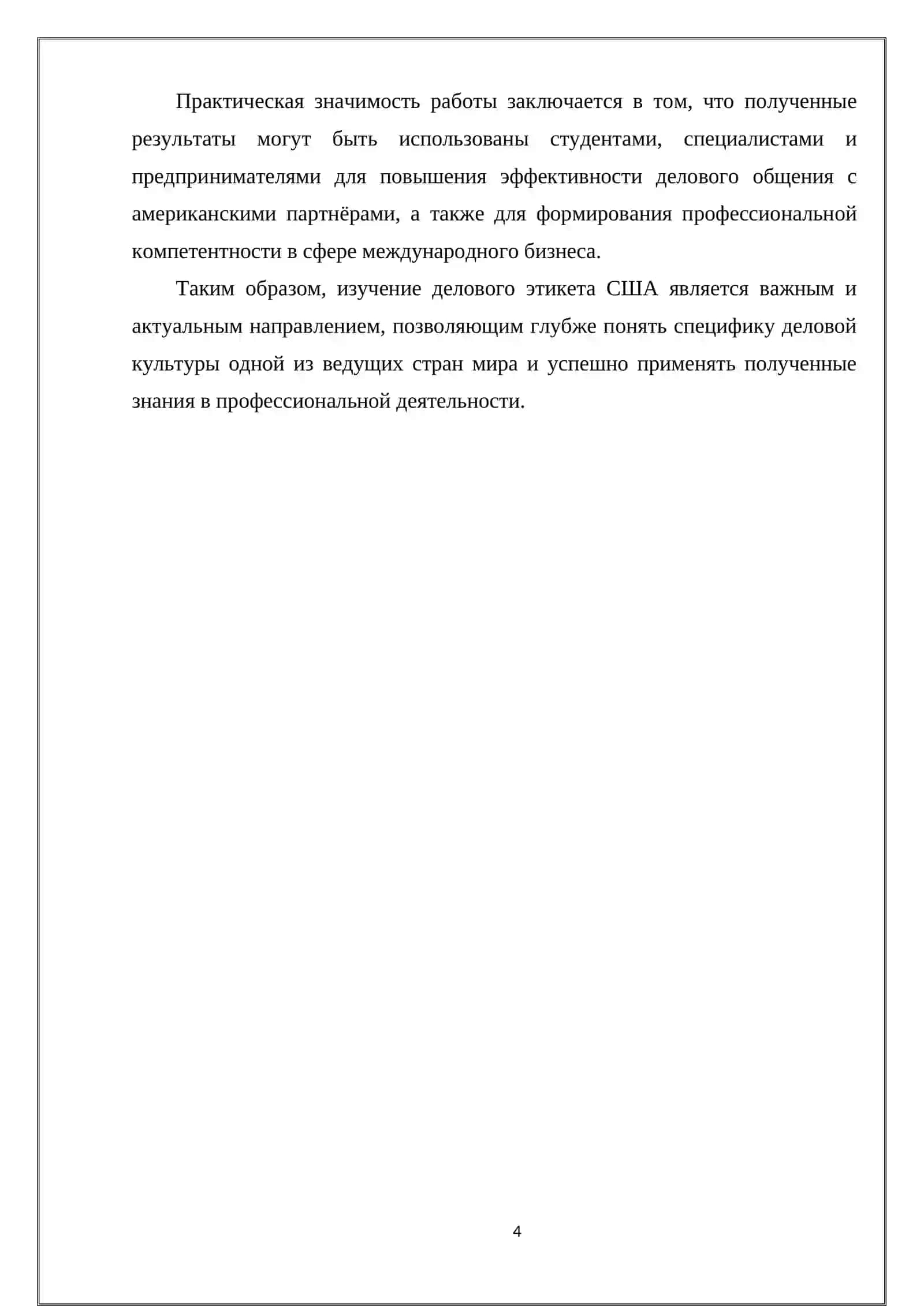 Национальные нормы делового этикета, применяемые в бизнес-отношениях западных стран (на примере США) 4