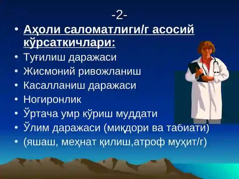 ТИББИЙ ФАНЛАР ТИЗИМИДА ГИГИЕНАНИНГ ТУТГАН ЎРНИ ВА АҲАМИЯТИ 4