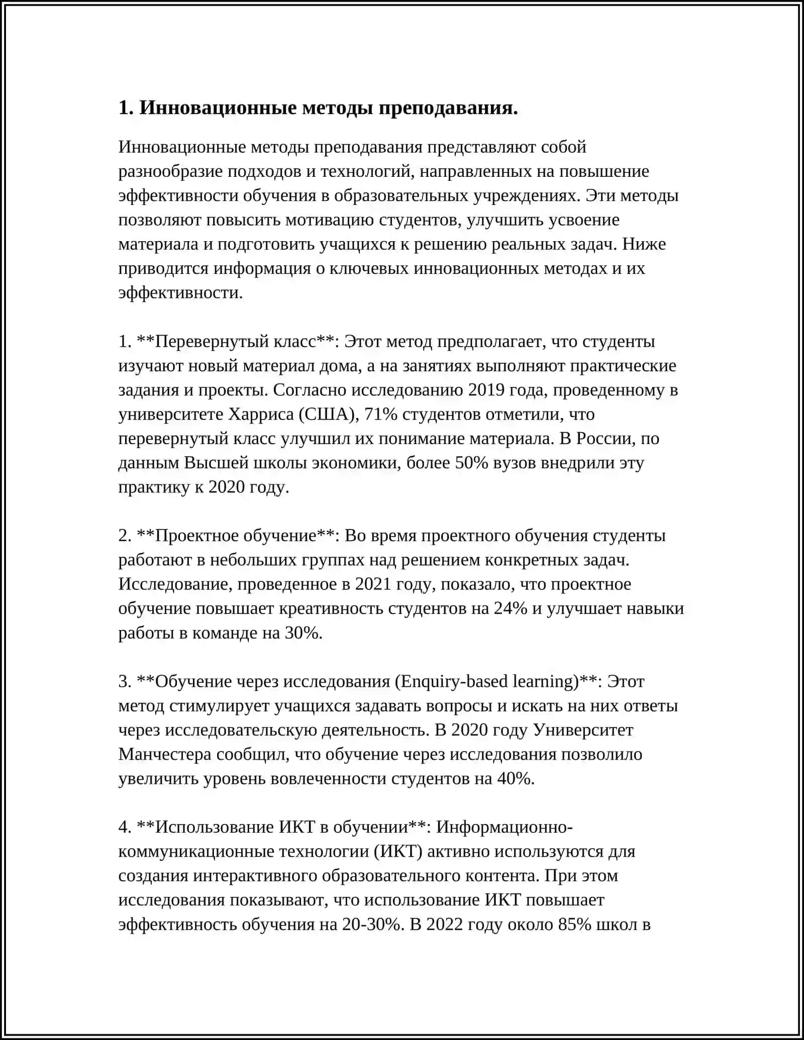 ПРАКТИЧЕСКИЕ ЗАДАНИЯ ДЛЯ ОРГАНИЗАЦИИ ДЕЯТЕЛЬНОСТИ ПЕДАГОГИЧЕСКОГО СОВЕТА, МЕТОДИЧЕСКОГО СОВЕТА И МЕТОДИЧЕСКИХ ОБЪЕДИНЕНИЙ 4