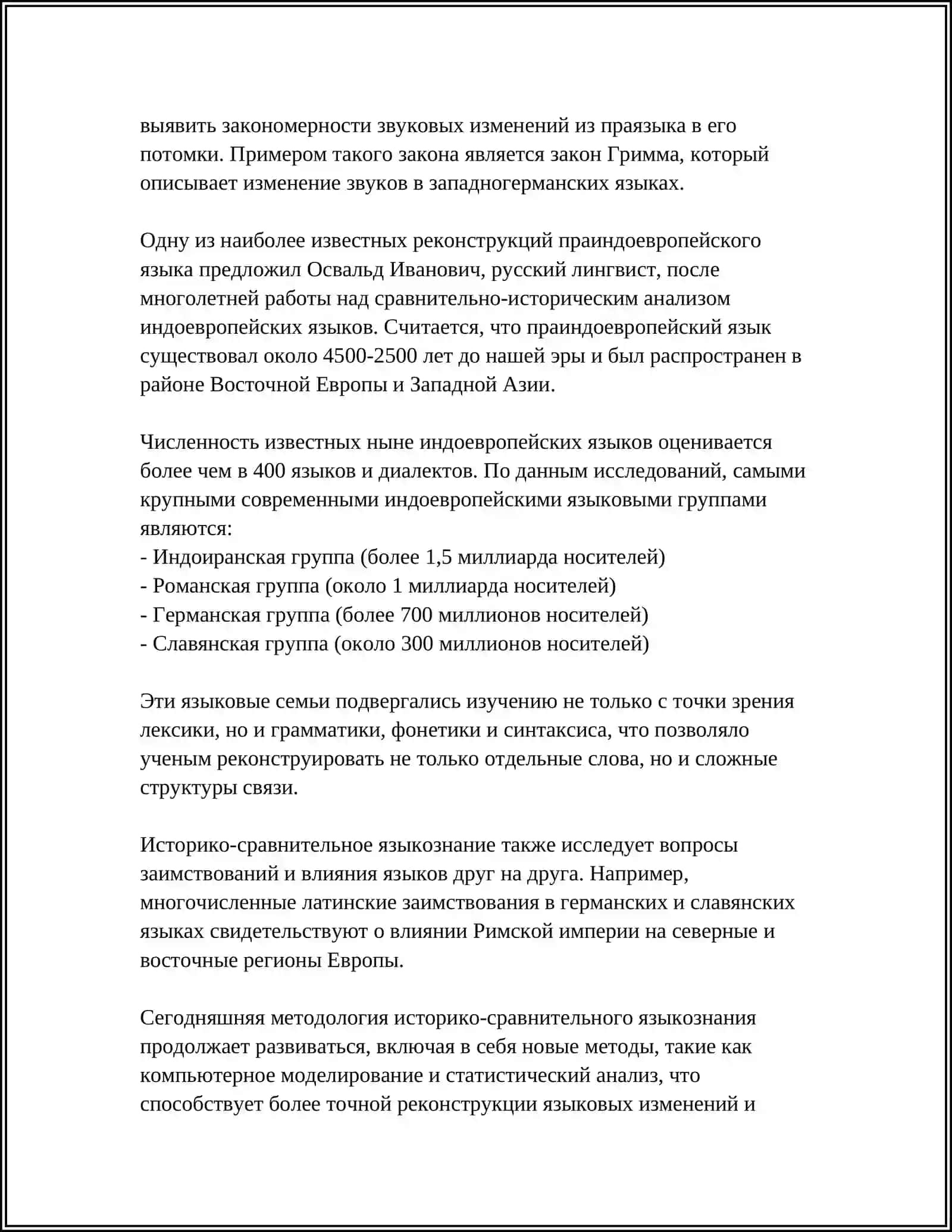 ШКОЛЫ И НАПРАВЛЕНИЯ ЯЗЫКОЗНАНИИ 4