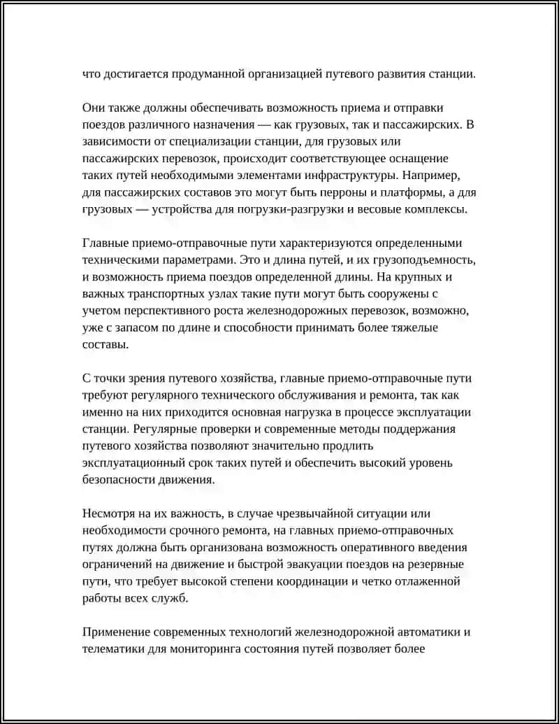 ПУТЕВОГО РАЗВИТИЯ СТАНЦИИ 4