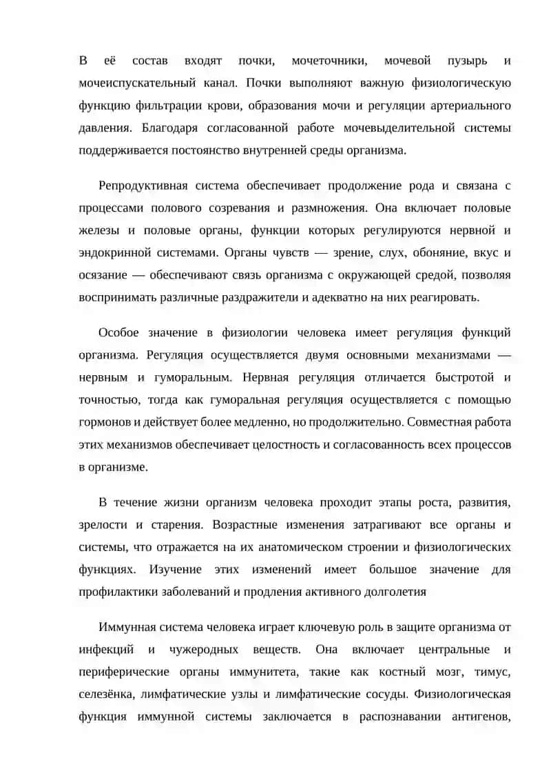 Анатомия и физиология человека 4