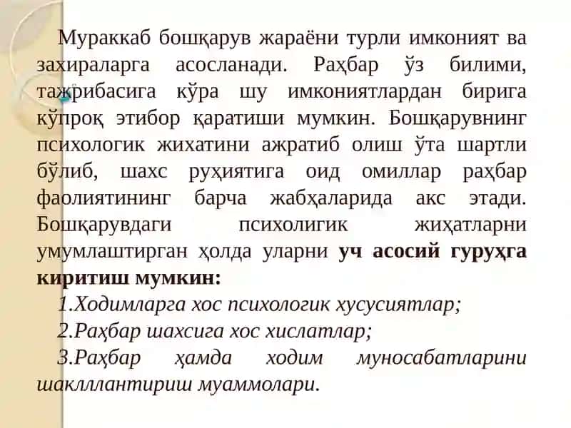 ИНСОН РЕСУРЛАРИНИ БОШҚАРИШДА ГУРУҲЛАРАРО МУНОСАБАТЛАР 4