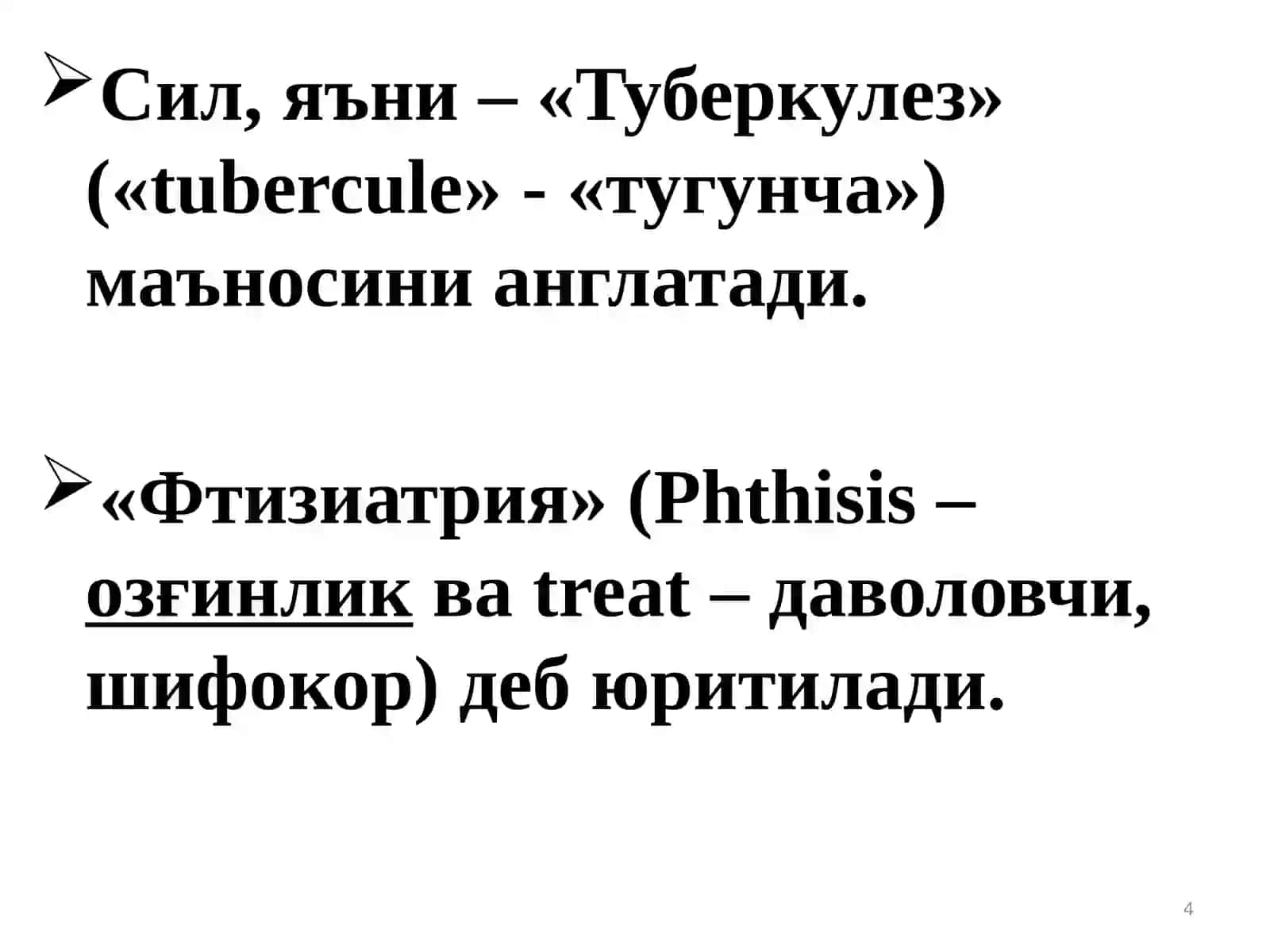 Туберкулез Касаллиги Хакида Таълимотнинг Ривожланиш Тарихи 4