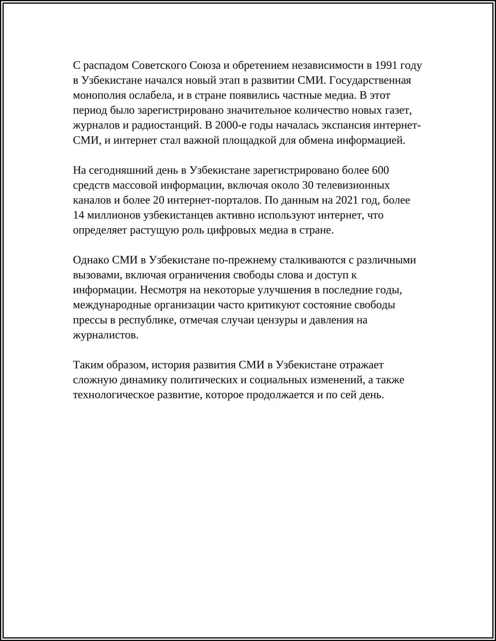 ДЕЯТЕЛЬНОСТЬ СМИ В РЕСПУБЛИКЕ УЗБЕКИСТАН 4