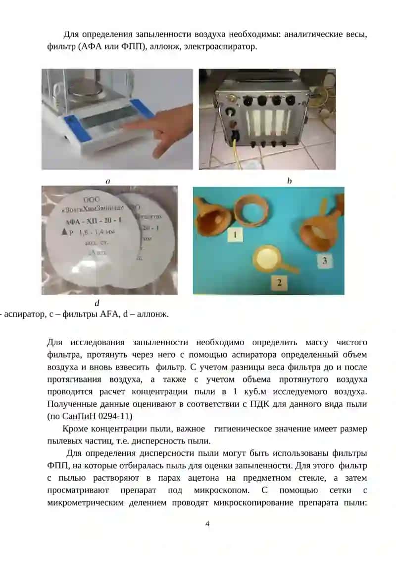 Исследование и оценка шумо-вибрационной обстановки на производстве 4