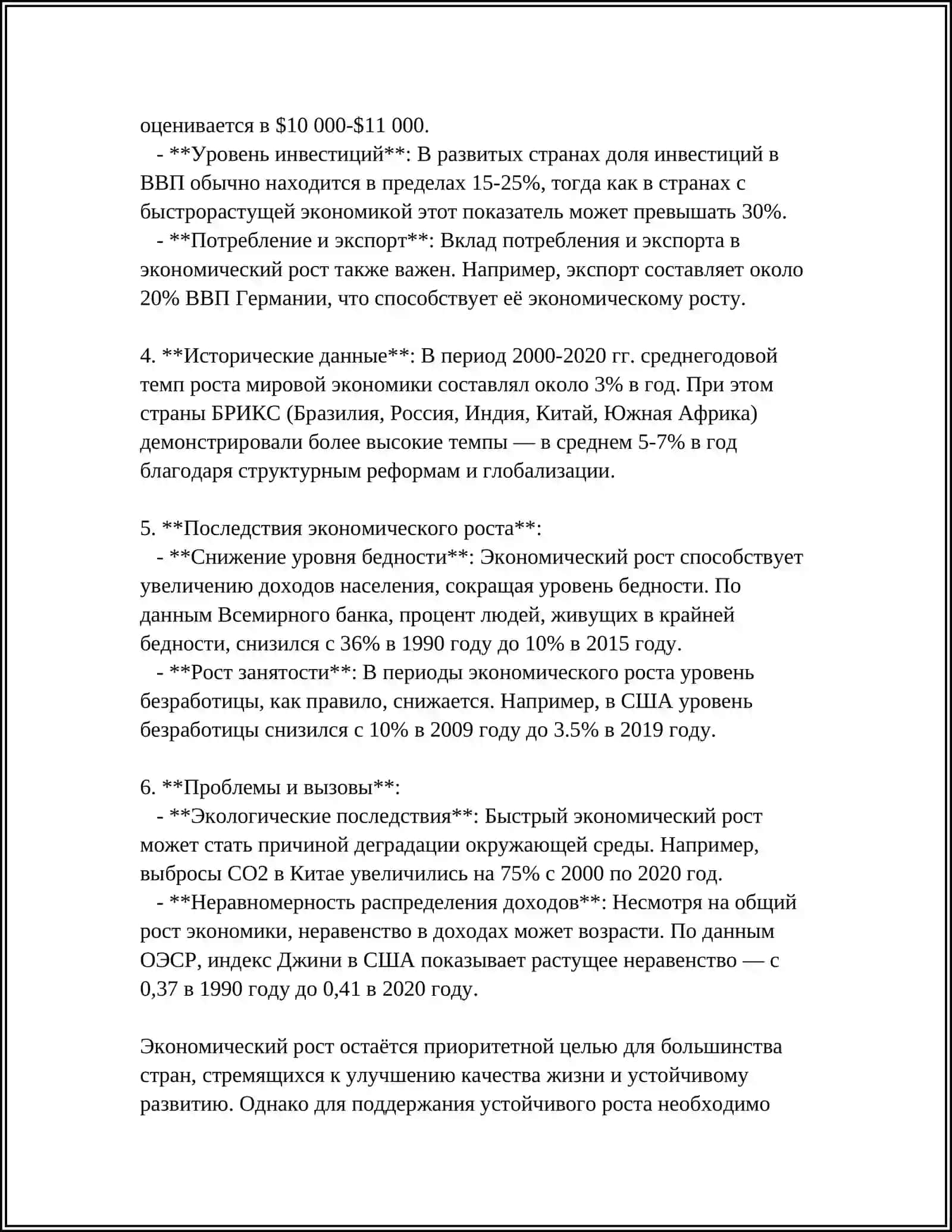 Экономиканинг ривожланиши 4