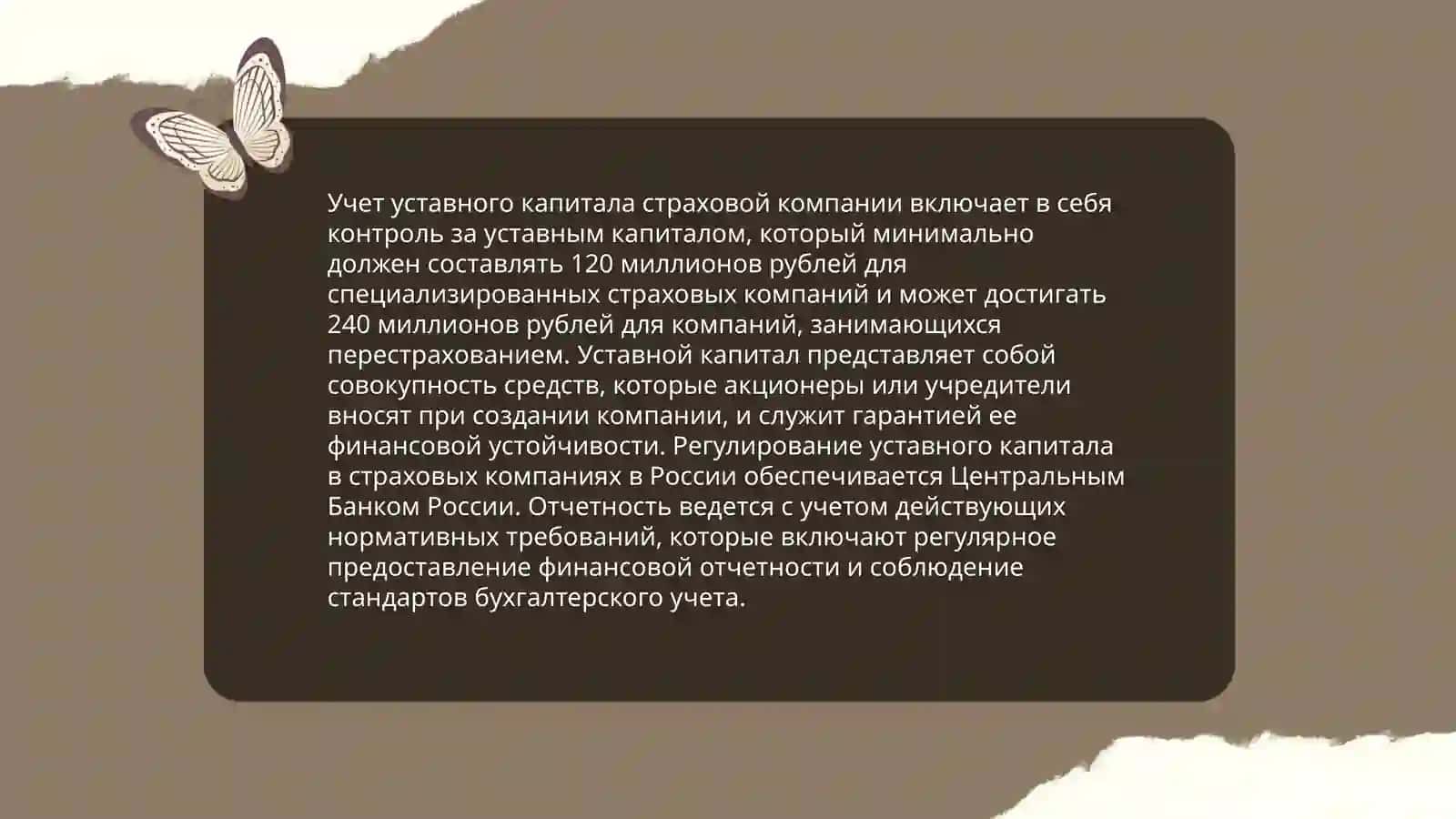 Собственный капитал и операции страховых организации и их учет 4