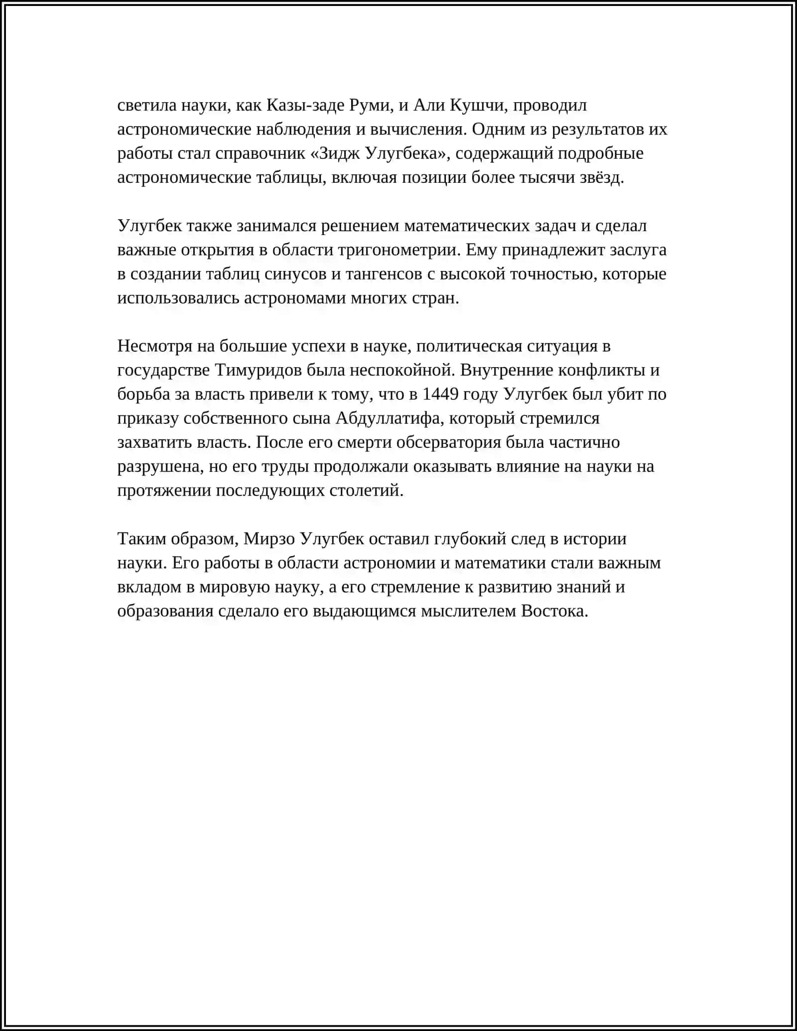 ВЫДАЮЩИЕСЯ МЫСЛИТЕЛИ ВОСТОКА. МИРЗО УЛУГБЕК 4
