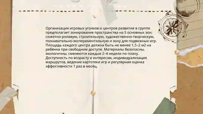 Роль игры в развивающей среде дошкольной образовательной организации 4