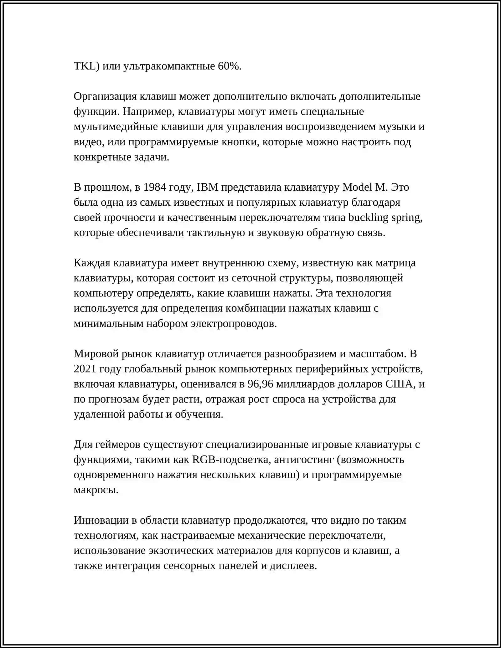 Клавиатуры 4