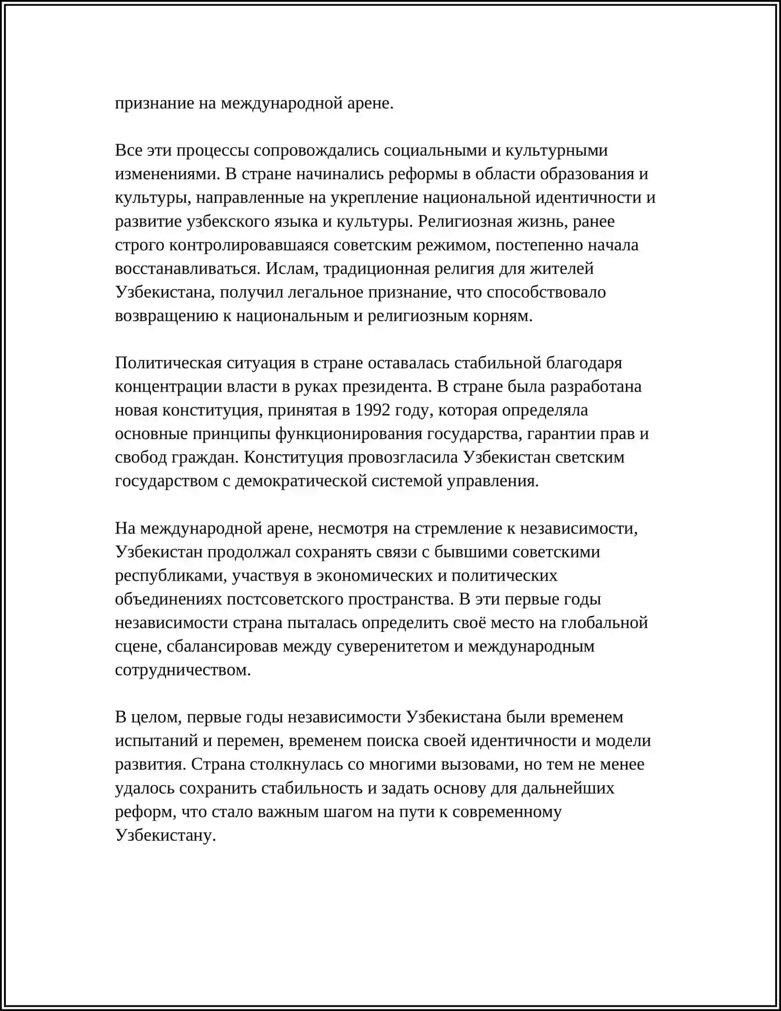 ИСТОРИЯ И СОВРЕМЕННОЕ РАЗВИТИЕ НЕЗАВИСИМОГО УЗБЕКИСТАНА 4