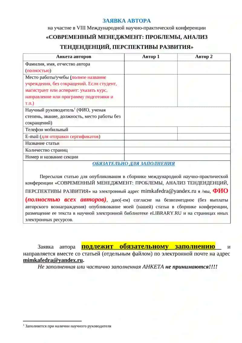 VIII Международная научно-практическая конференция "СОВРЕМЕННЫЙ МЕНЕДЖМЕНТ: ПРОБЛЕМЫ, АНАЛИЗ ТЕНДЕНЦИЙ, ПЕРСПЕКТИВЫ РАЗВИТИЯ" 4