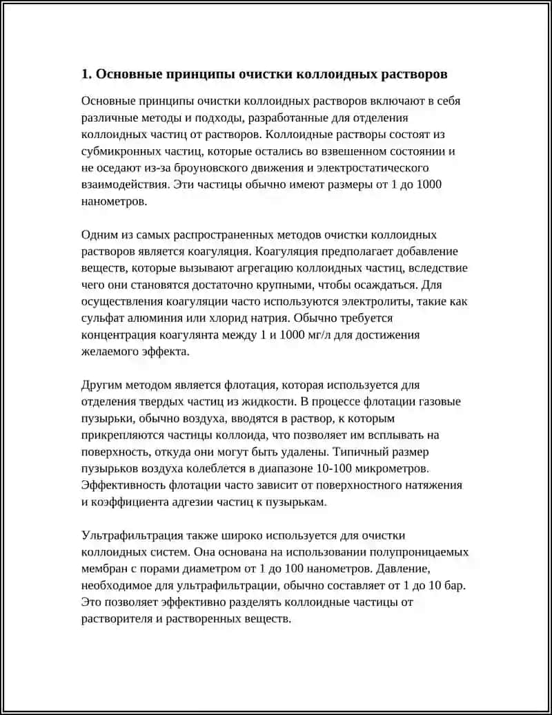 МЕТОДЫ ОЧИСТКИ КОЛЛОИДНЫХ РАСТВОРОВ. ПРИМЕНЕНИЕ ДИАЛИЗА В МЕДИЦИНЕ 4