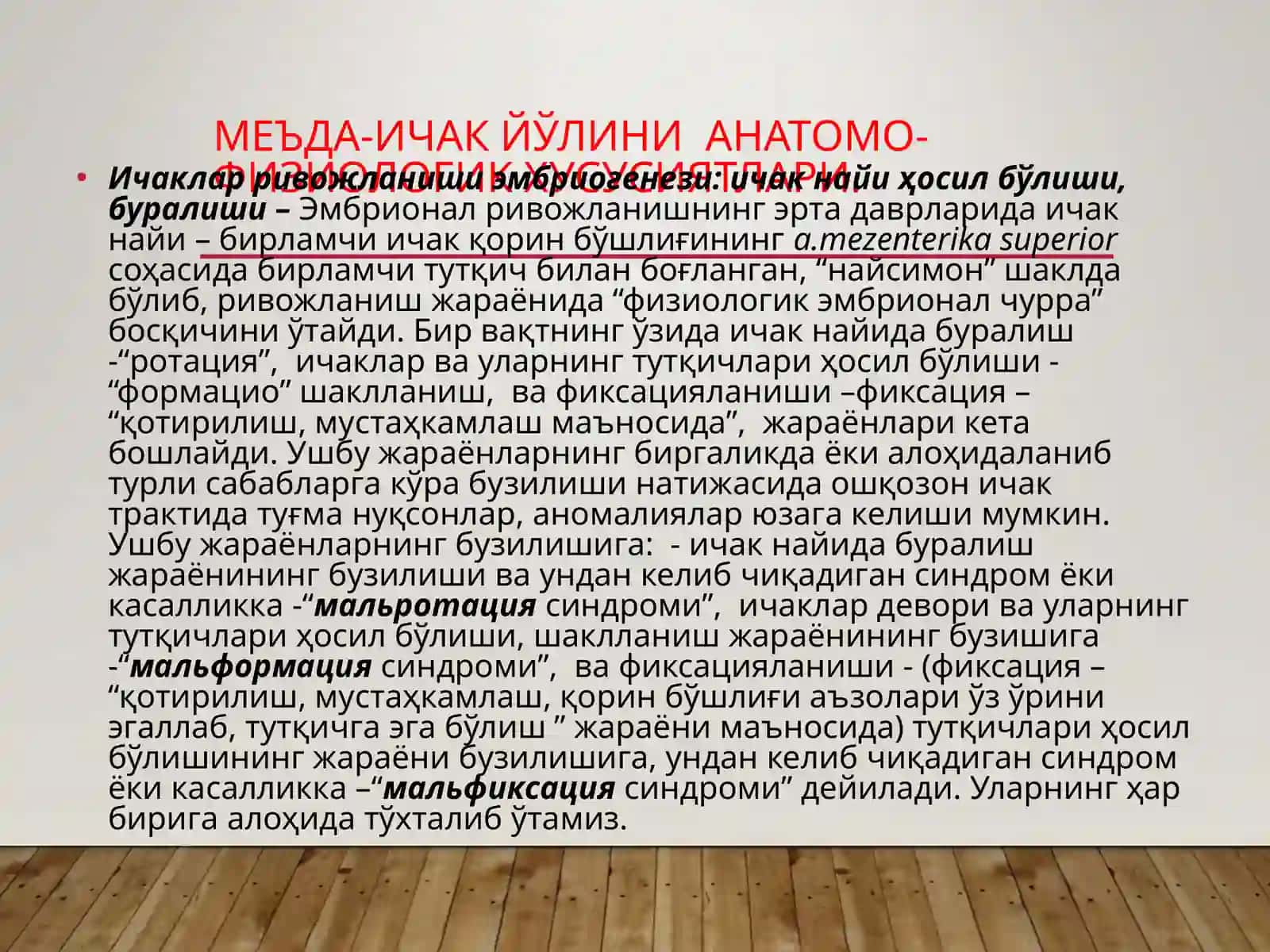 Меъда ваўн икки бармоқли ичак туғмаўтувчанлигини бузилишлари 4