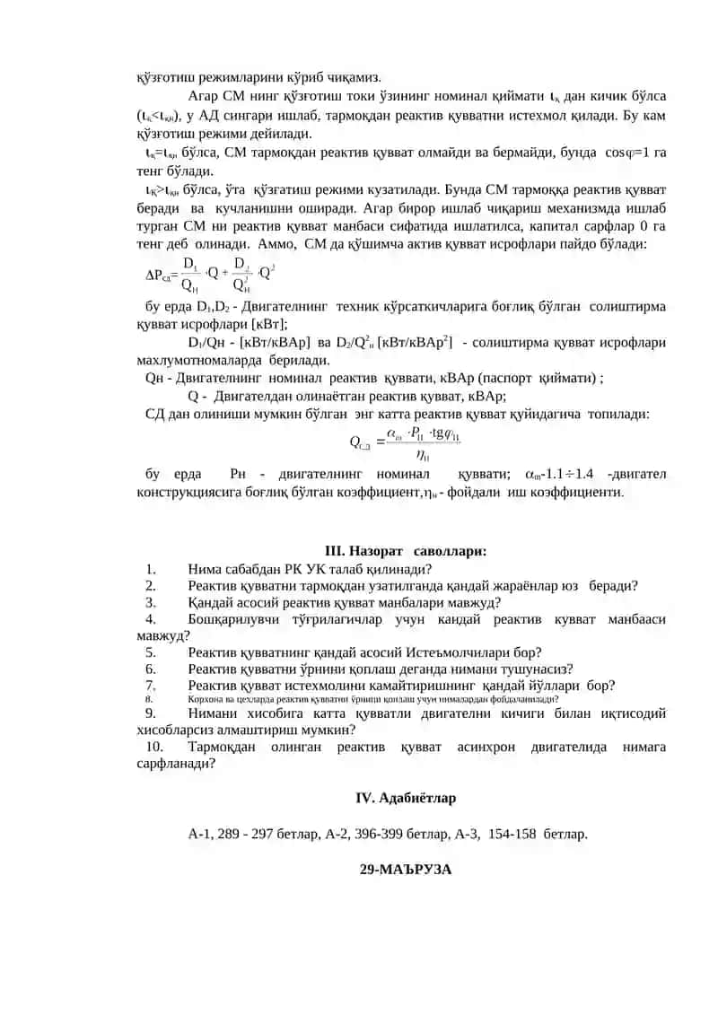 Реактив қувватни компенсациялаш ( РҚК) 4