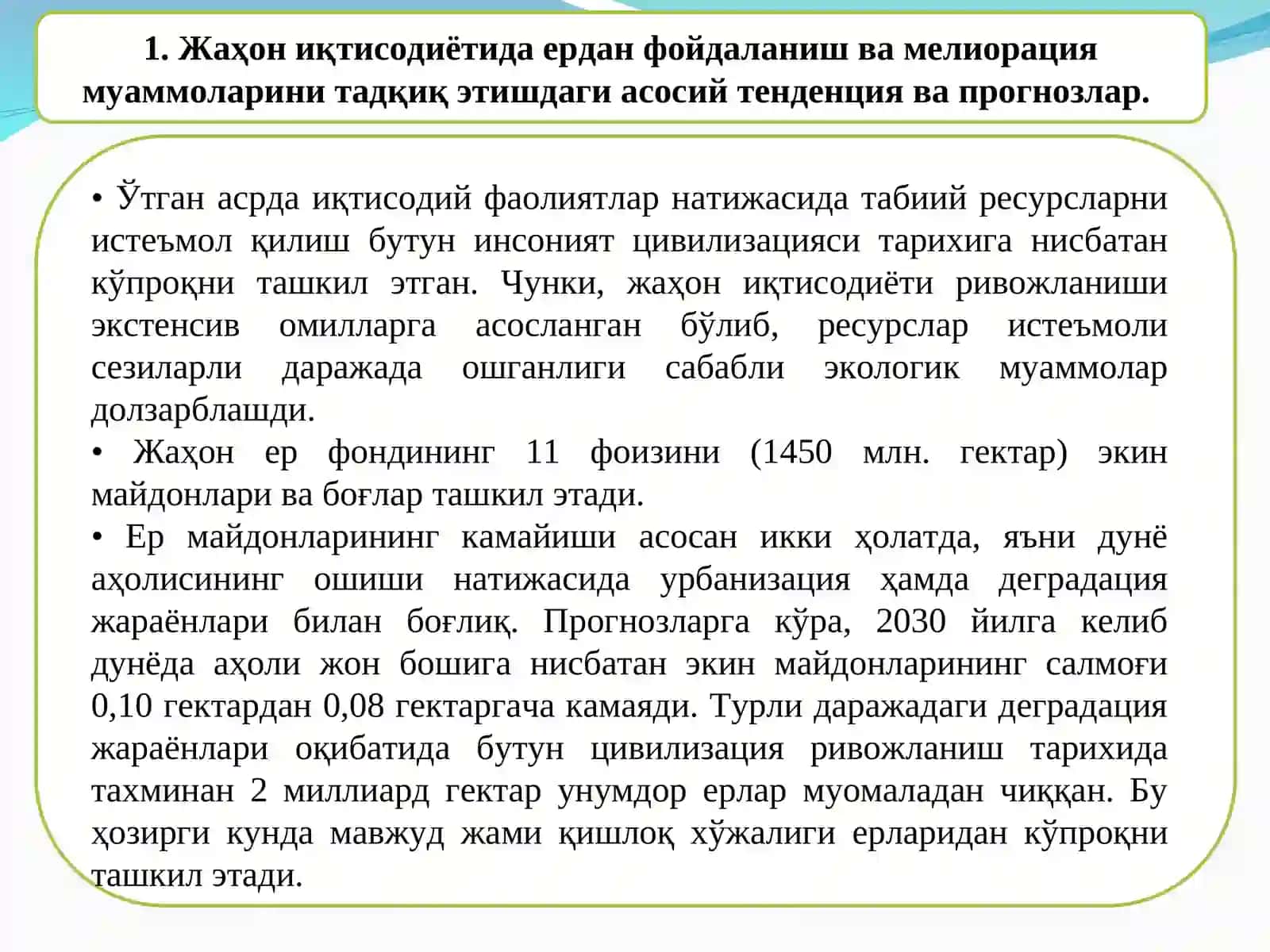 Мелиоратив тадбирлар самарадорлигини ошириш бўйича хорижий тажрибалар 4
