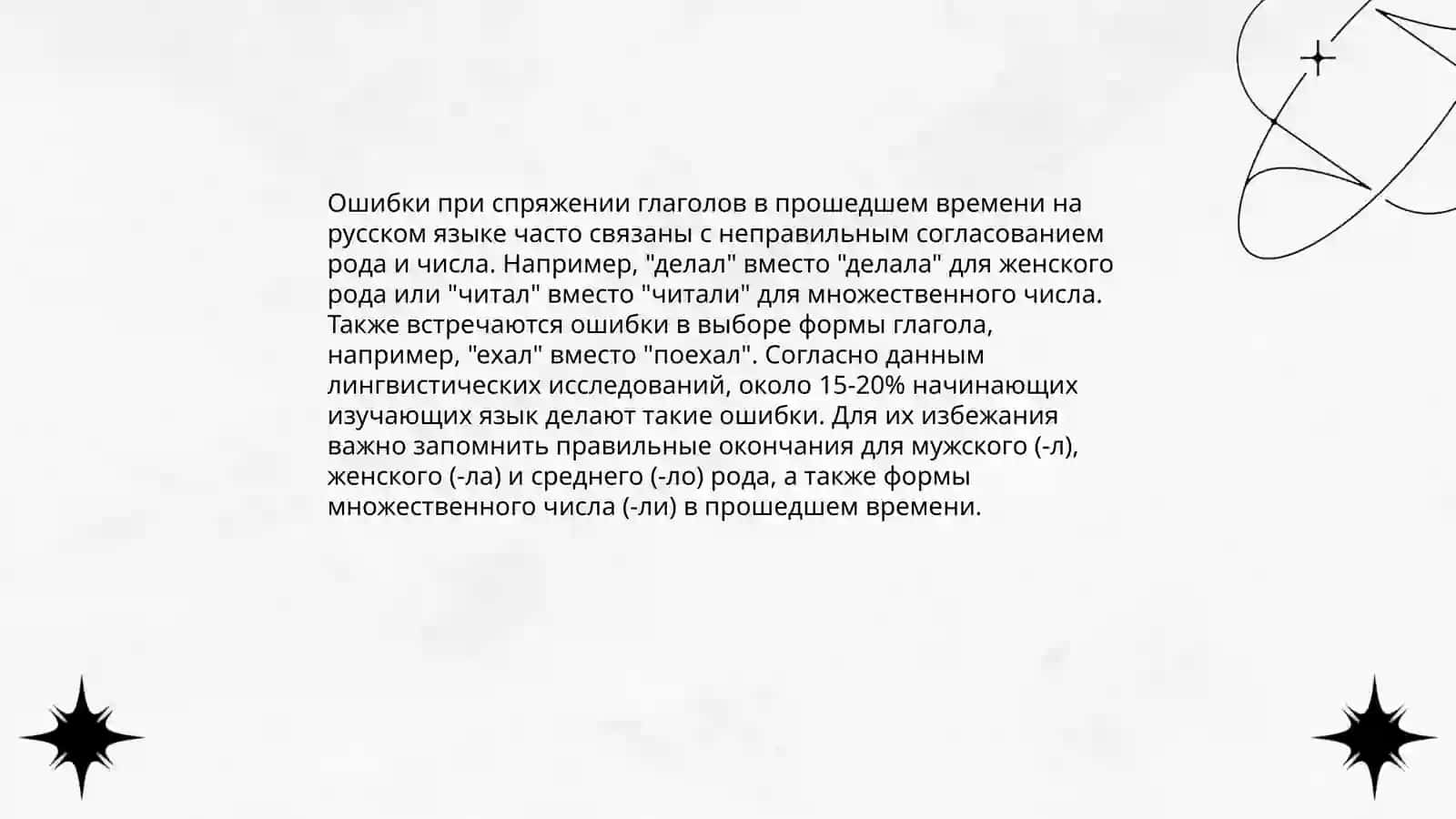 Правильное использование видовой пары глаголов 4