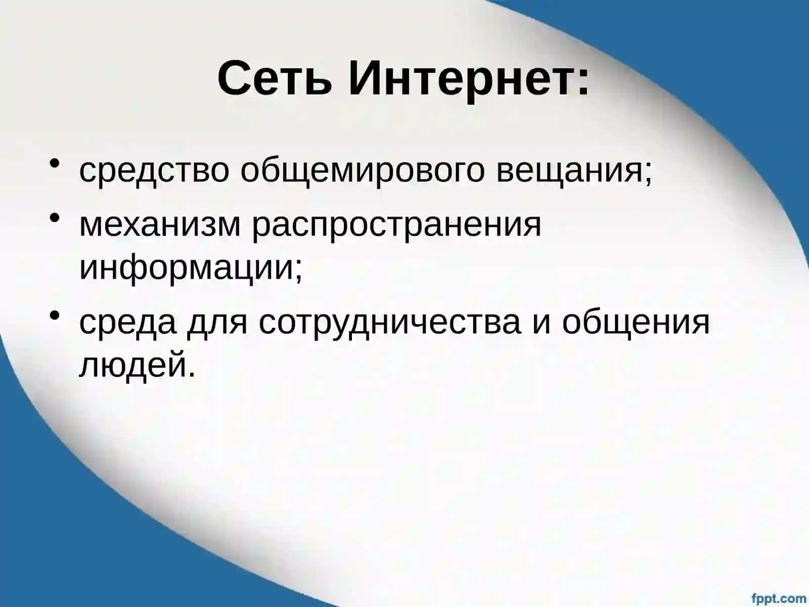 Протоколы сети Internet, их функции 4