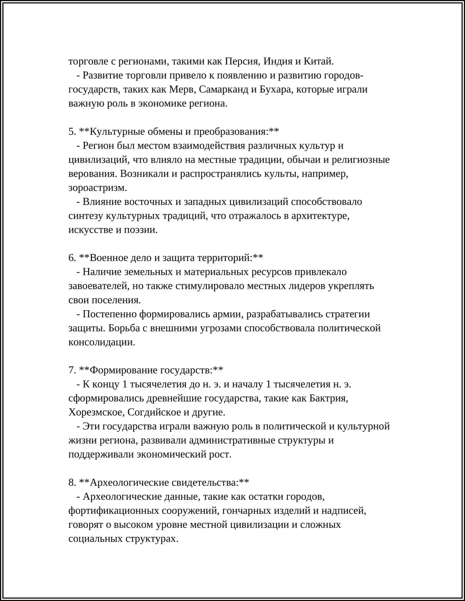 ДРЕВНЕЙШИЕ ГОСУДАРСТВЕННОЕ ОБРАЗОВАНИЕ НА ТЕРРИТОРИИ СРЕДНЕЙ АЗИИ 4