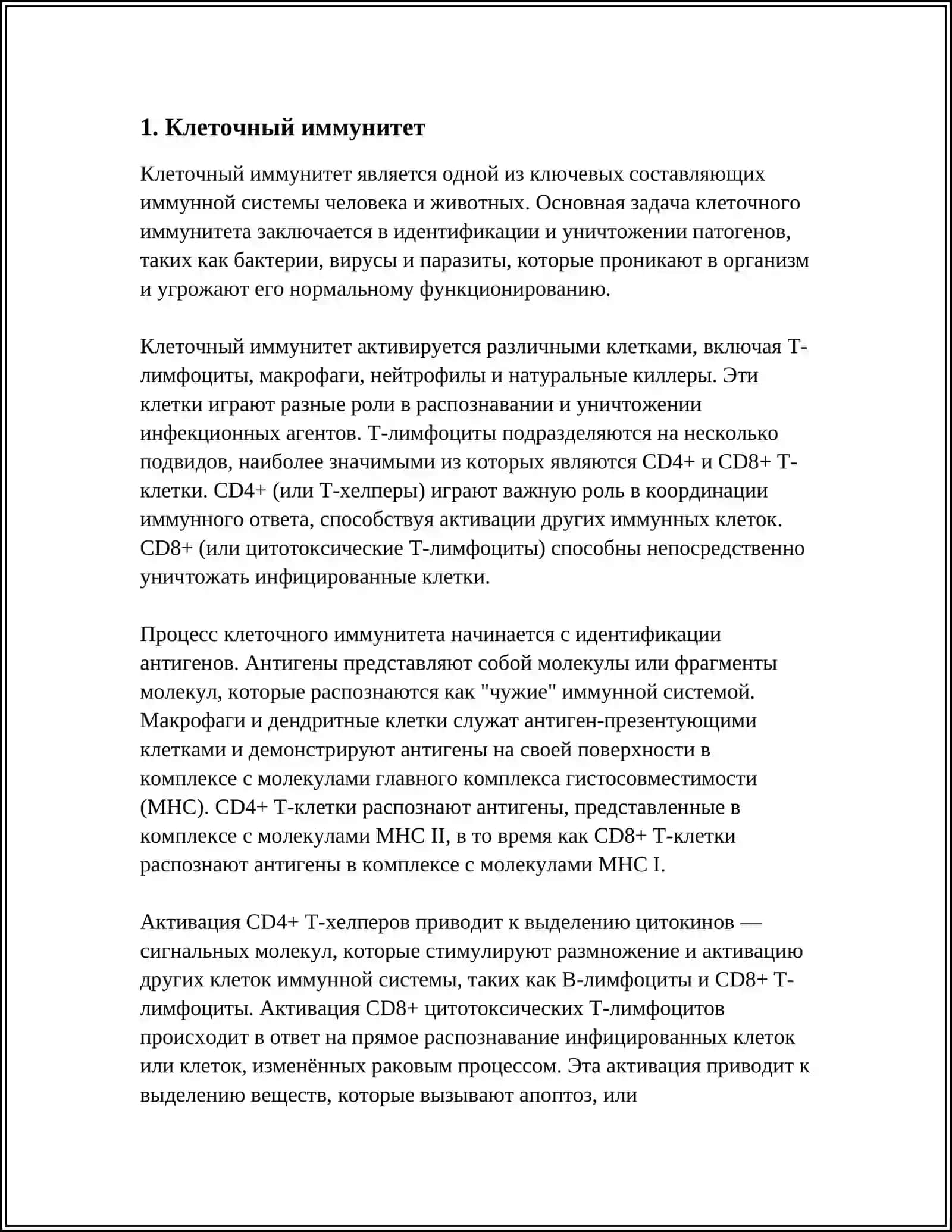 ФИЗИОЛОГИЯ ИМУННОЙ СИСТЕМЫ 4