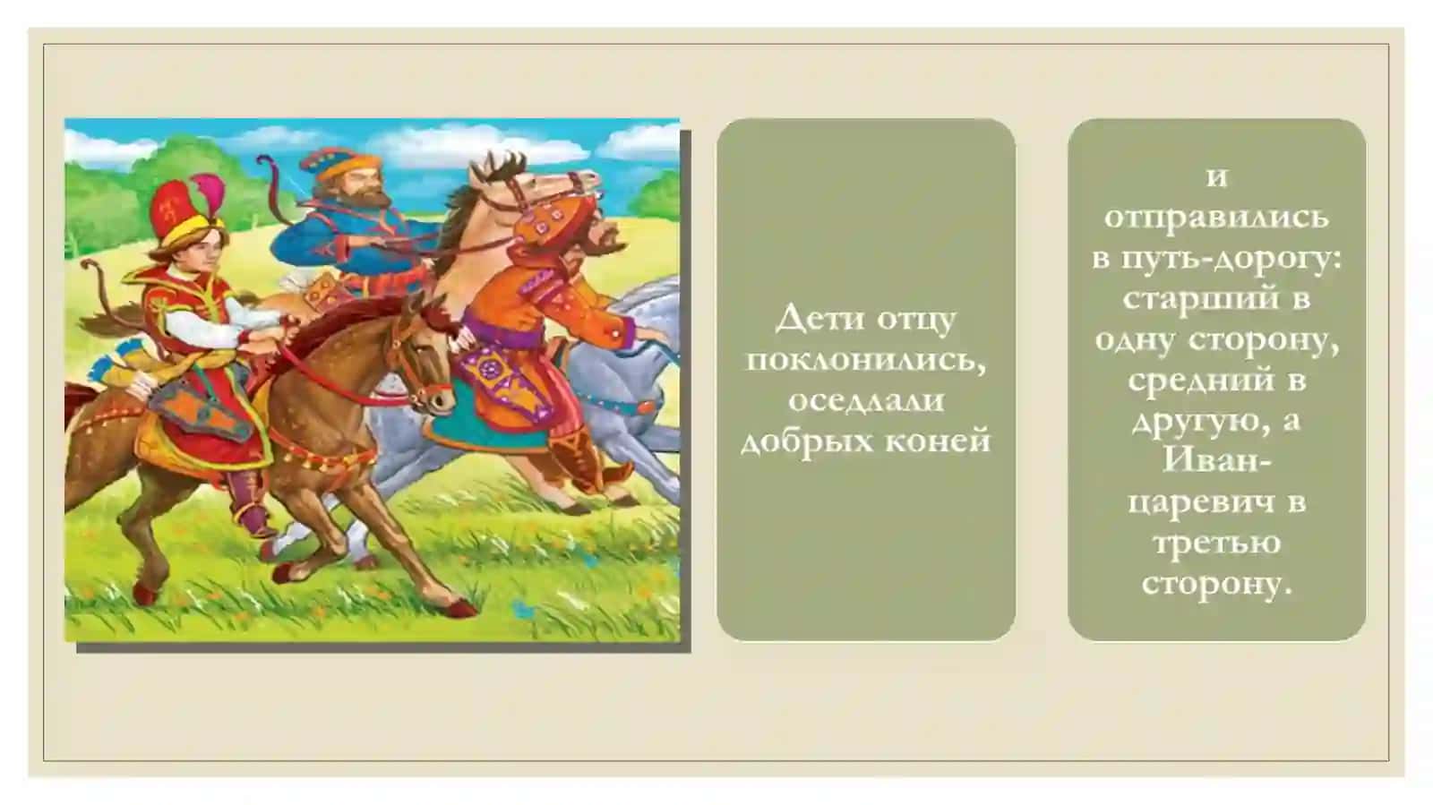 РУССКАЯ НАРОДНАЯ СКАЗКА«ИВАН ЦАРЕВИЧ И СЕРЫЙ ВОЛК» 4