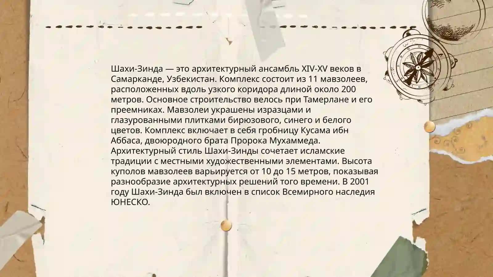 мавзолей Шахизинды 4