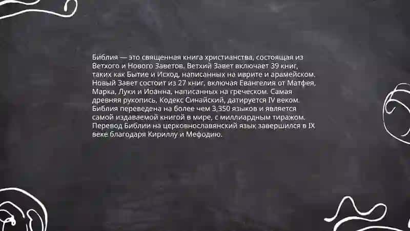 Христианство 4