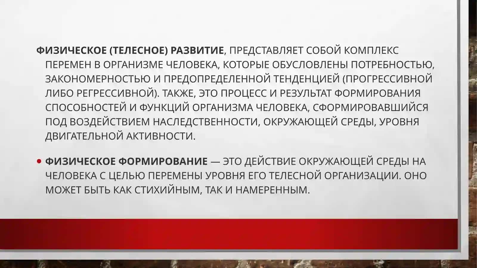 Понятие о физическом воспитании 4