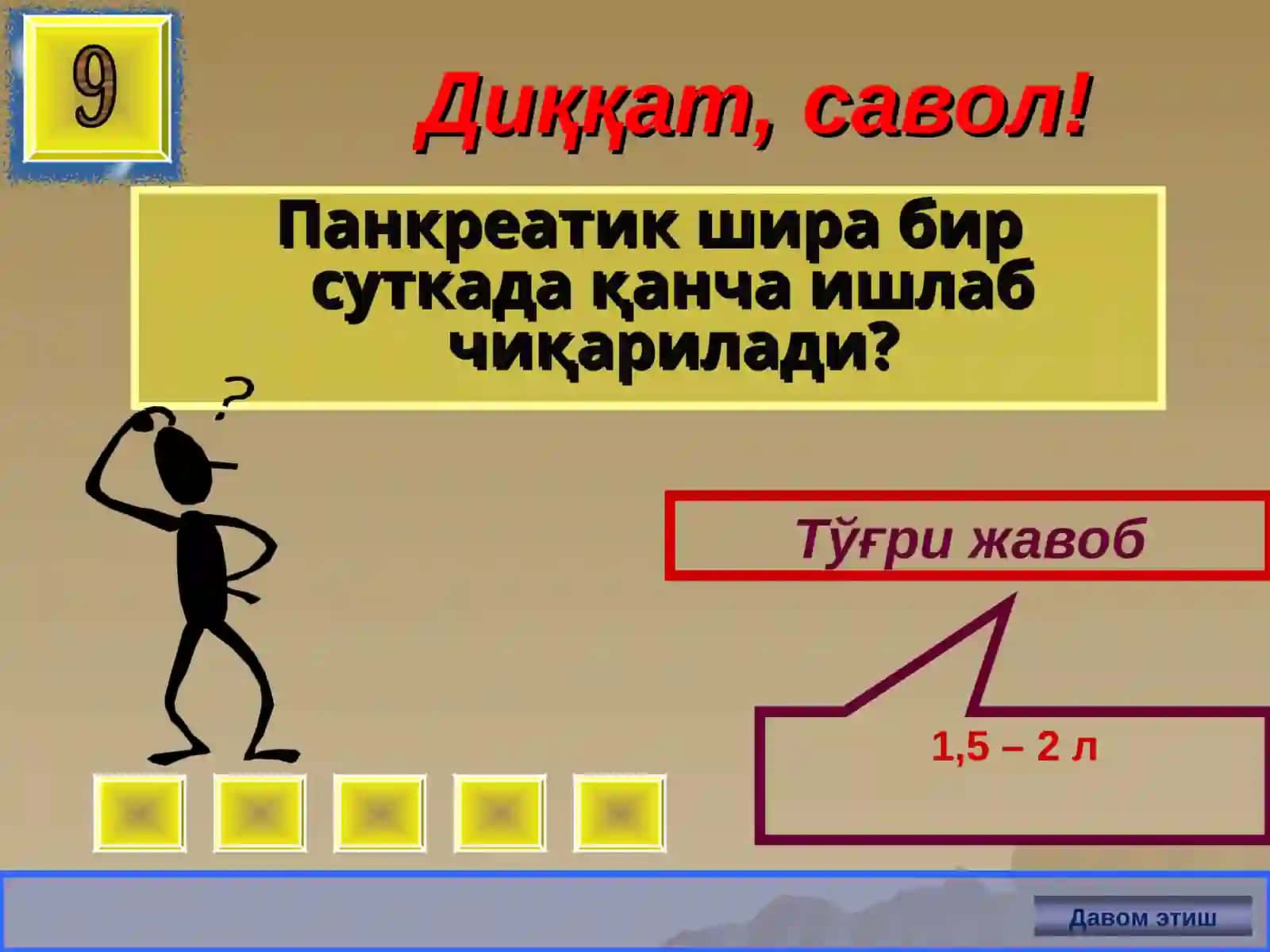 Коллоквиум (interaktiv oʻyin) 4