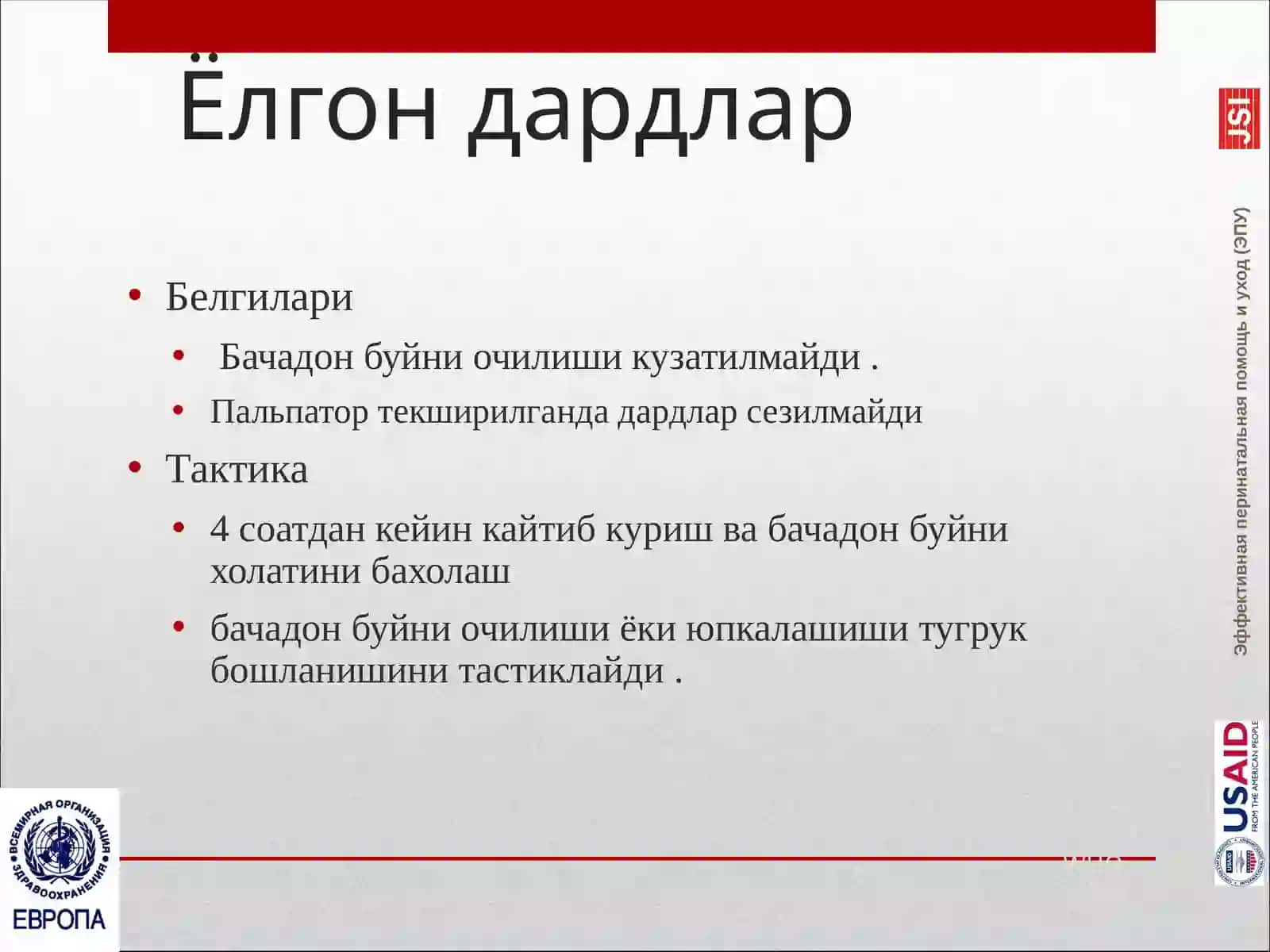 QONIQARSIZ TUG'RUQ FAOLIYATI. TASNIFI. ETIOLOGIYASI, PATOGENEZI 4