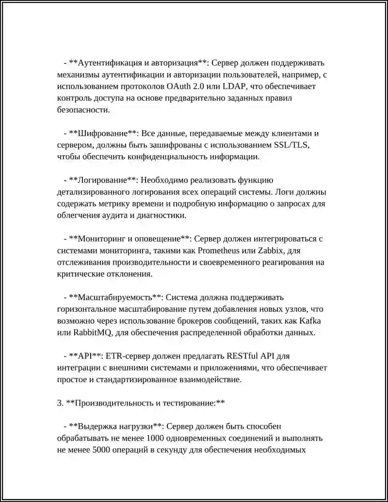 ETR-сервер 4