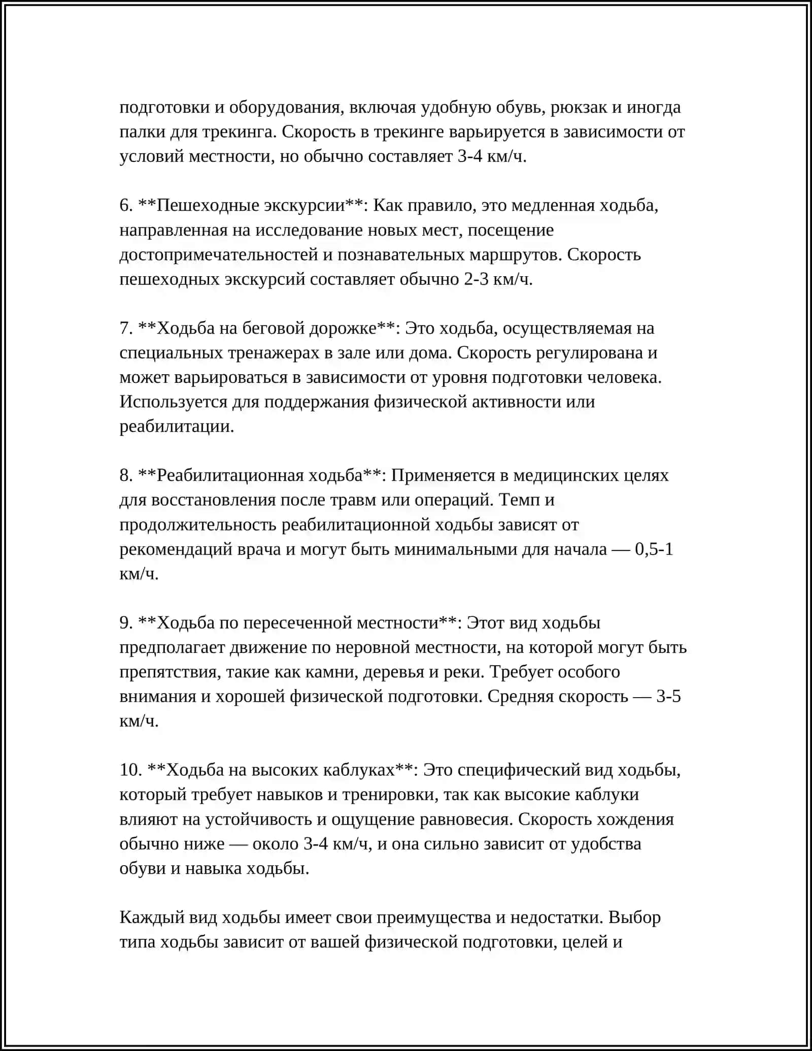 ХОДЬБА И ЕЁ ВИДЫ. СПОРТИВНАЯ ХОДЬБА 4