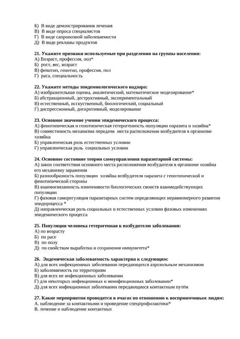 №12 Изучение сантарно-гигиенической характеристики района. Санитарно-гигиенический фон. Аналитическая деятельность эпидемиологического отдела ЦГСЭН. Структура дезинфекционной станции 4